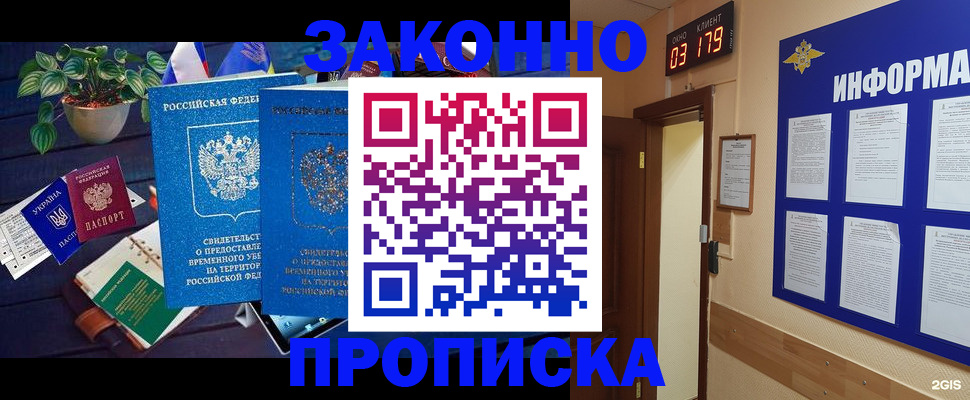 прописка паспорт в Омске